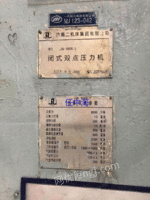 二手济南二机床800吨闭式双点压力机出售