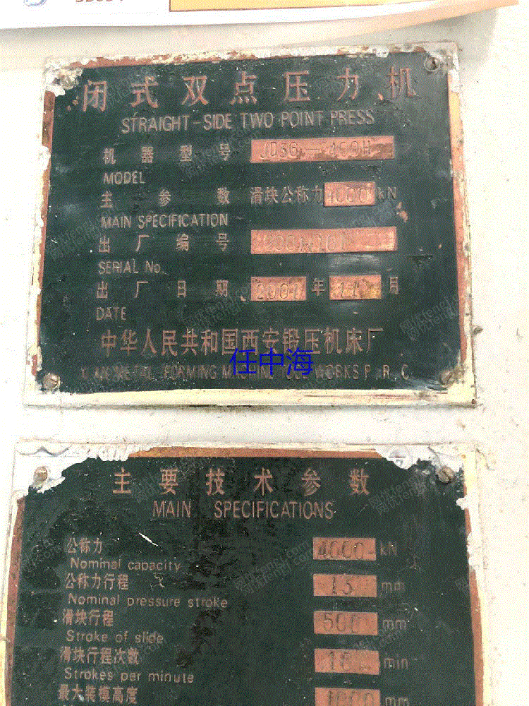 二手压力机回收