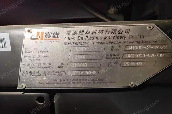 安徽芜湖信义玻璃震雄1000T卧式注塑机出售