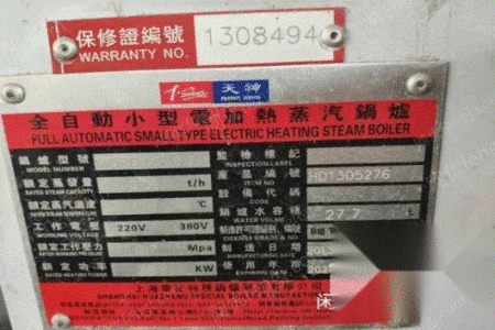 二手熨烫设备出售