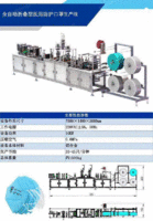 出售全新N95折叠全自动口罩机一台，现货