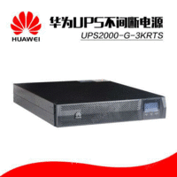 供应西安华为UPS电源UPS5000-A(10-60KVA)总代理