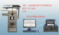 供应全自动纱线联合测试仪(条干仪和强力仪）