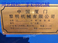 厦门黎明828琉璃瓦机
