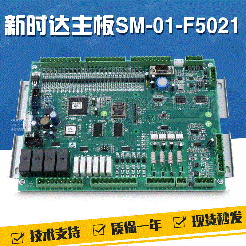 供应电梯配件f0521新时达系统控制主板sm-01-f5021