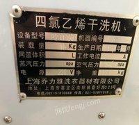 贵州贵阳营业中2017年5月的全套上海乔力雅干洗设备出售 90000元