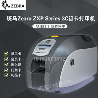 供应南京斑马ZXP3C证卡打印机
