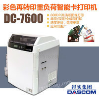 供应得实DC-7600智能证卡打印机