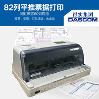 供应南京得实AR-420针式打印机