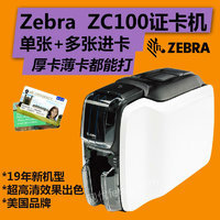 供应Zebra 斑马ZC100证卡打印机