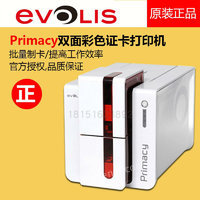 供应EVOLIS Primacy单双面彩色证卡打印机