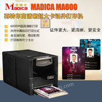 供应Madica MA600高清晰超大证件打印机