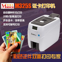 供应美缔卡Madica M325S证卡打印机
