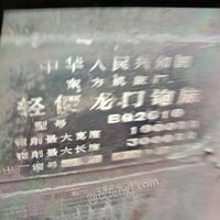 浙江温州出售轻便龙门刨机床东方机厂  看货议价.