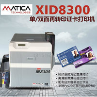供应MATICA 玛迪卡XID8300证卡打印机