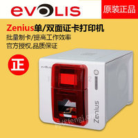 供应Evolis Zenius证卡打印机