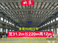 上海宝山区出售1栋宽31.2米长220米高12米厂房