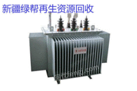 新疆巴音郭楞蒙古自治州求购1批废旧变压器电议或面议