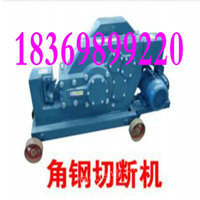 供应125型角钢切断机 切断机技术革新