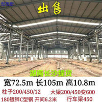 湖南长沙出售1栋宽72.5米长105米高10.8米厂房