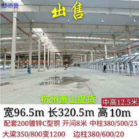浙江杭州出售1栋宽96.5米长320.5米高10米厂房