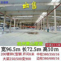 浙江杭州出售1栋宽96.5米长72.5米高10米厂房