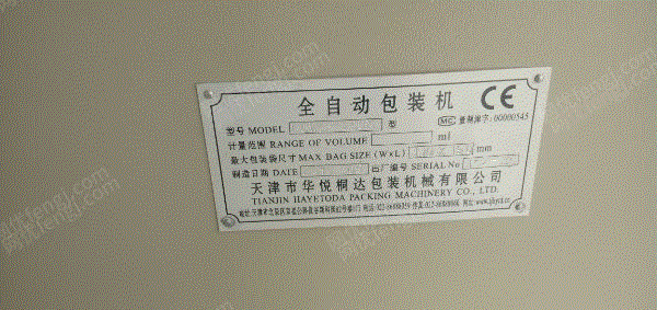 二手食品包装设备回收