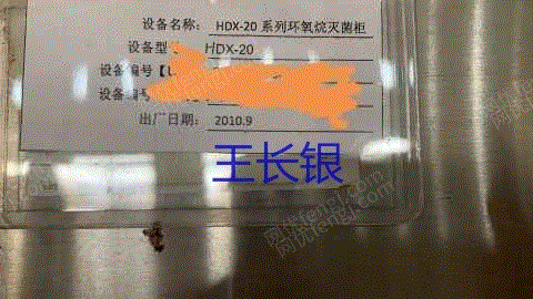 市场现货二手环氧乙烷灭菌器