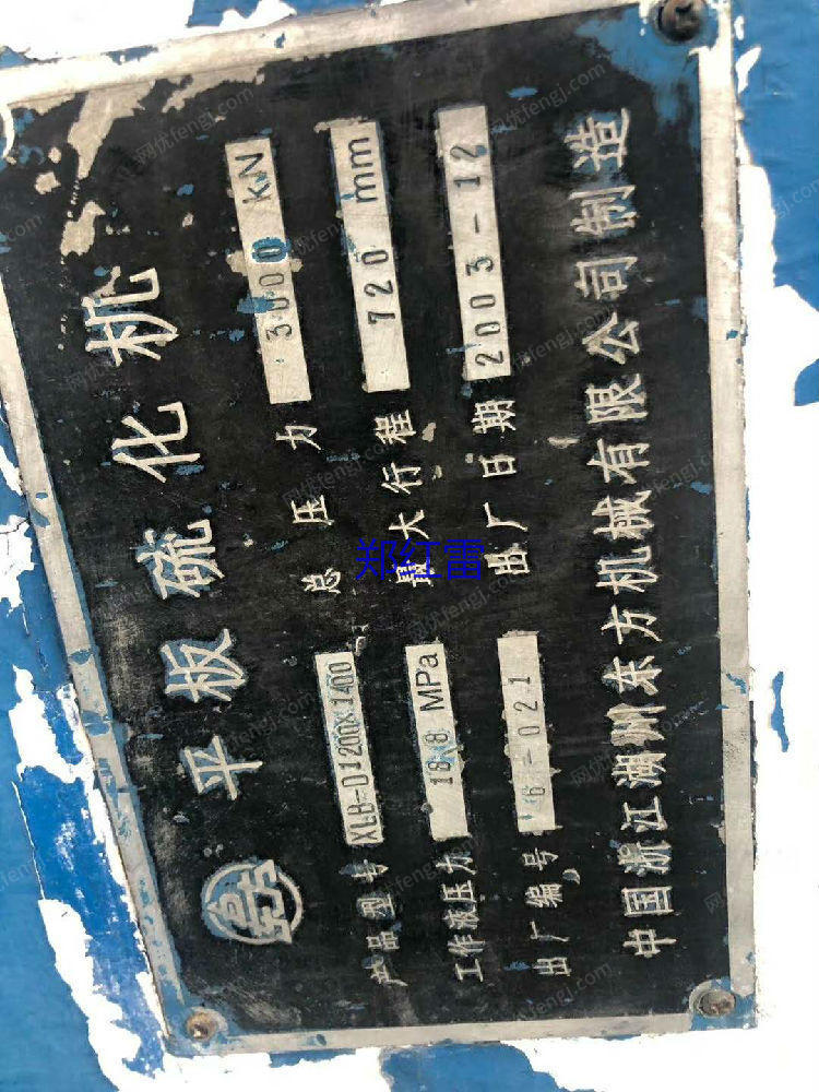 二手硫化机价格