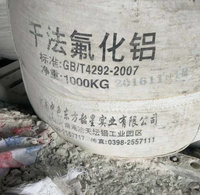 广西低价处理80吨干法氟化铝  只有这么多  自提5200元/吨.