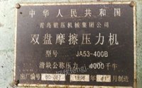 江苏南通二手摩擦压力机出售 60000元