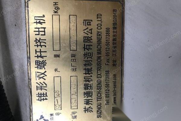 重庆江北区转让1套闲置苏州产双螺杆波纹管卧式挤出机，成型机等 打包价85万元 不还价