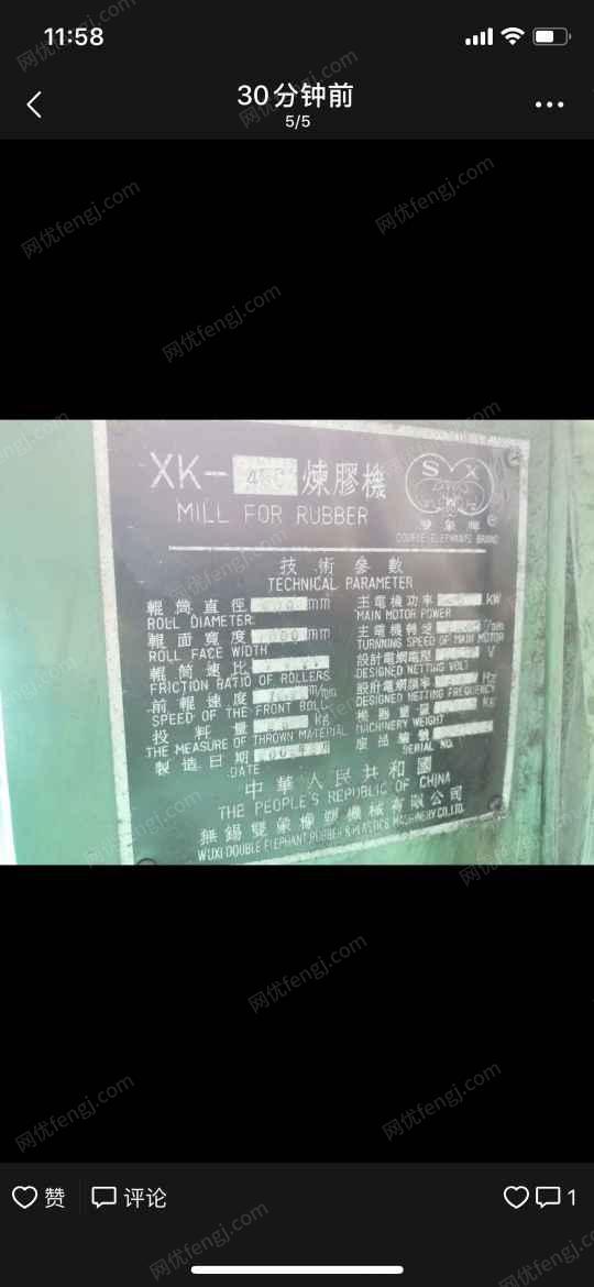 二手炼胶机回收