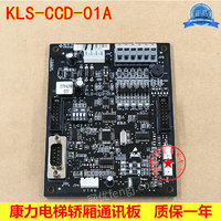 供应康力电梯轿厢通讯版/KLS-CCD-01A/轿厢板SM.02/G