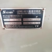 北京昌平区申达920程控切纸机刀出售