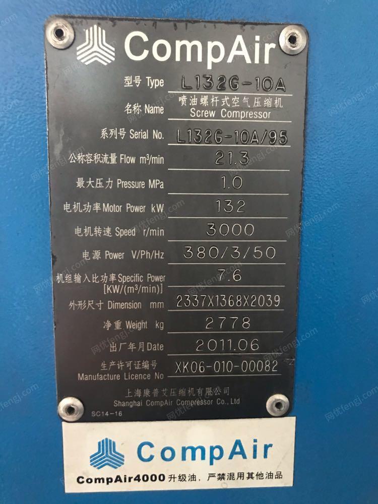 出售2台康普艾空压机  出售价50000-60000元/台