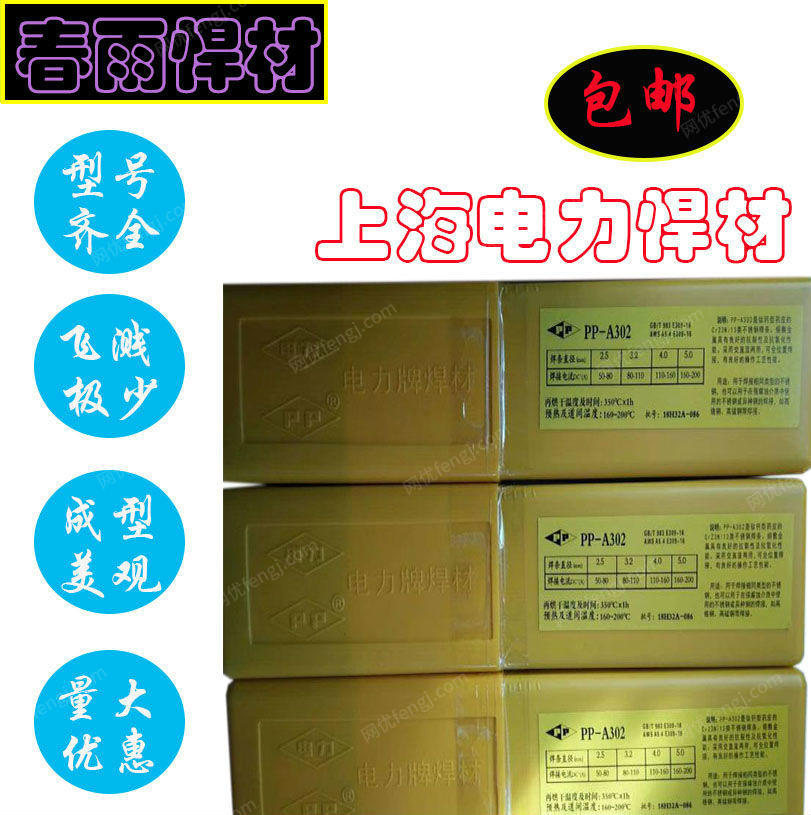 供应上海电力pp-a302不锈钢焊条