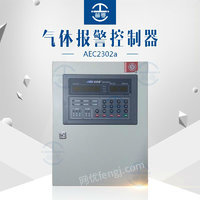 供应广州赫蒂可上门更换安可信AEC2302a气体报警控制器检测包通过