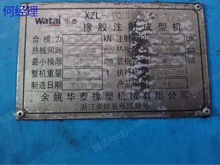 二手成型机出售