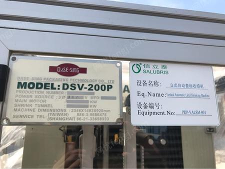 二手包装相关设备出售