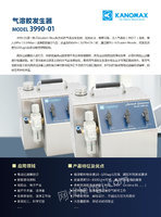 供应日本加野高效检漏系统 气溶胶发生器MODEL 3990-01