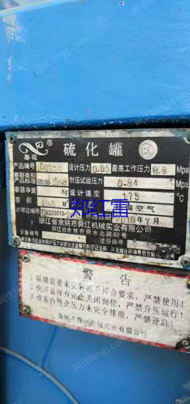 二手硫化罐回收