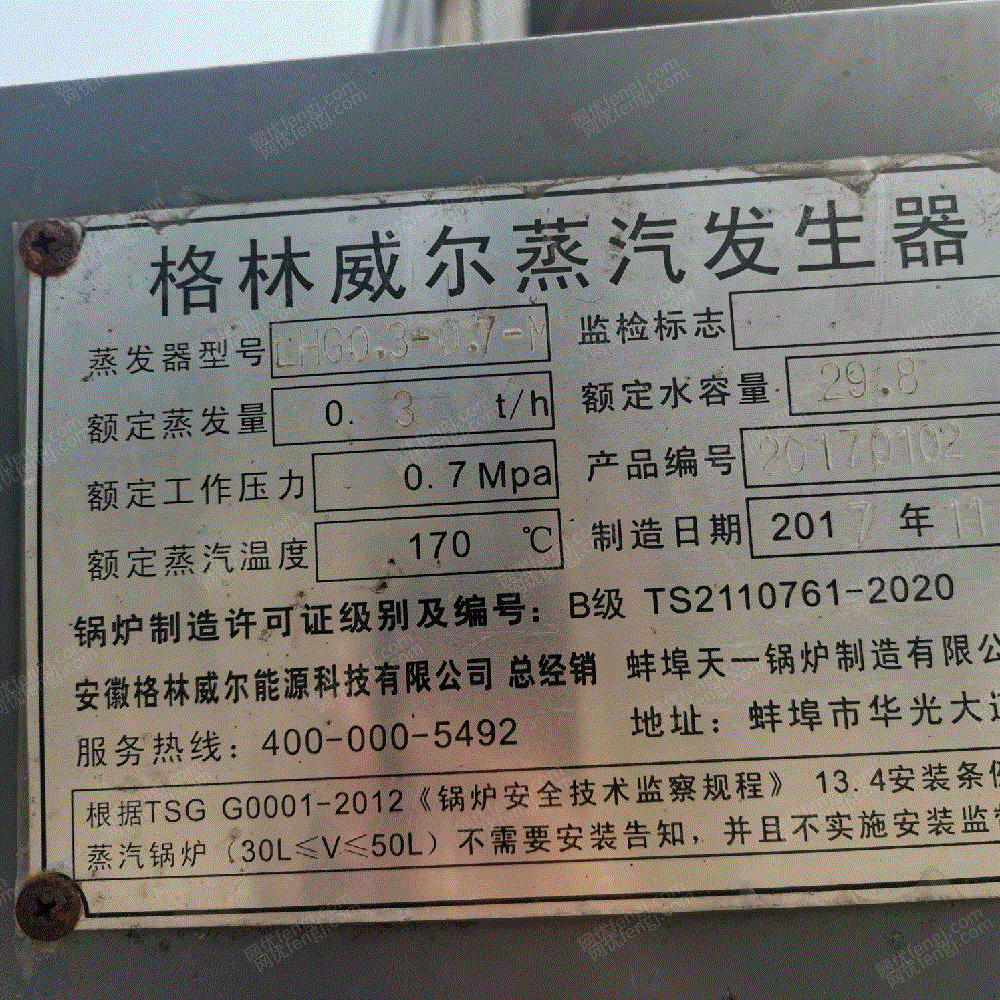 出售二手格林威尔蒸汽发生器lhg0.3-0.7-y全自动电