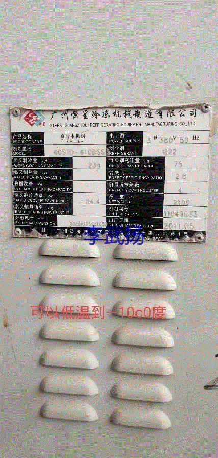 二手制冷机转让