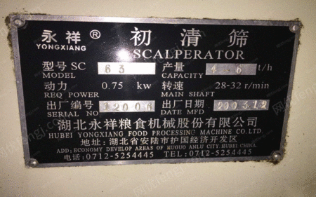粮食加工设备出售