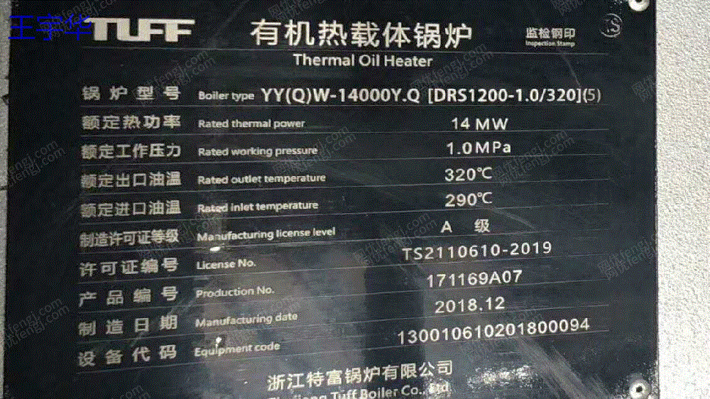 市场现货YY(Q)W-14000Y.Q 14MW浙江特富产有机热载体锅炉
