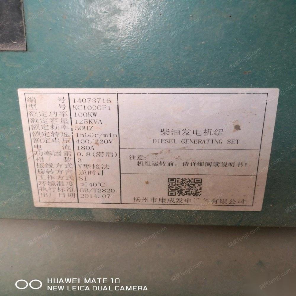 安徽淮北出售1台扬州康成100kw发电机 出售价9000元