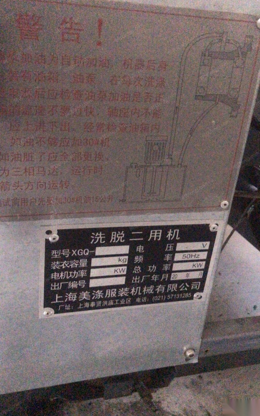 青海西宁出售抵债回来上海美涤水洗,烘干设备各一台,用了大半年  看货议价. 