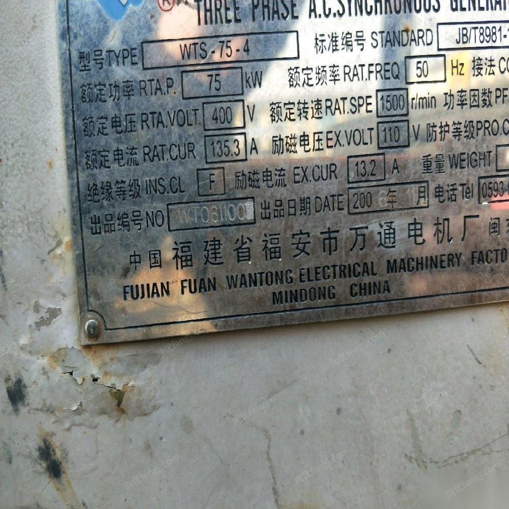 辽宁盘锦工程完工低价出售闲置06年75瓦千潍柴发电机组一台90000元