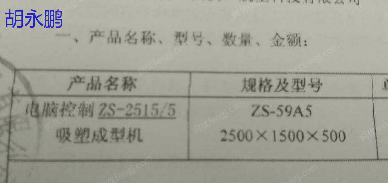 二手成型設(shè)備出售